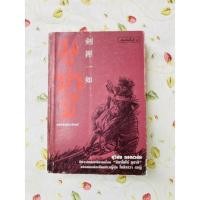 ราคา มูซาชิ ฉบับท่าพระจันทร์ (11530989100)