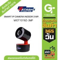 ราคา SMART IP CAMERA WIFI 3 ล้านพิกเซล หมุน-ส่ายได้ รุ่น WIOT1018Z-3MP By WATASHI (22256160522)