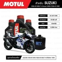 ราคา น้ำมันเครื่อง รถมอเตอร์ไซค์ ซูซุกิ SUZUKI GSX-R1000 MOTUL 5100 4T 10W50 Technosynthese® 3 กระปุก + กรอง 1 ลูก (6335772879)