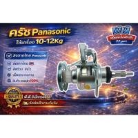 ราคา ครัชเครื่องซักผ้า Panasonic 10-12Kg M6 พูเลย์ 9.7cm ชุดครัชพานาโซนิค เกียร์เครื่องซักผ้า Panasonic อะไหล่เครื่องซักผ้า (57507019011)