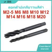 ราคา สว่านเกลียวดำ | ปลายสว่านเกลียวเครื่องจักร | สว่านเกลียว M2-M20 【JA-TH】 (51907730223)