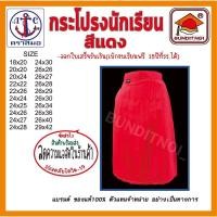 ราคา กระโปรงนักเรียน สีแดง ตราสมอ⚓️และตราค้อน (4789310907)