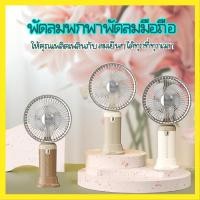 ราคา ส่งฟรี mini Fan USB พกพา ลมเเรง พัดลมมือถือ พัดลมมินิแบบพกพา ปรับได้3ระดับ (29679729648)