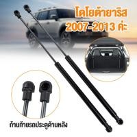 ราคา โช๊คฝาท้าย ซูซูกิ สวิฟท์ YARIS 2007-2013 โช๊คฝากระโปรงหลัง 1คู่ ซ้าย ขวา โช้คค้ำฝากระโปรงหลัง Trunk gas strut (42111705964)