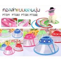 ราคา คอลล่า ปลอกคอกันเลีย 4 ไซส์ (816880327)