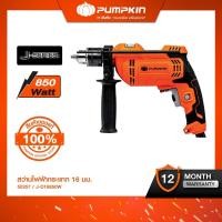 ราคา J-Series สว่านไฟฟ้ากระแทก 16มม. 850W J-D16850W/50257 (22990158897)