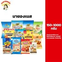 ราคา มายองเนส STสวีทมายองเนส เพียวมายองเนส มายองเนสM04 400-1000 กรัม เพียวฟู้ดส์ ทำเบเกอรี่ ไส้ขนมปัง (45405916050)