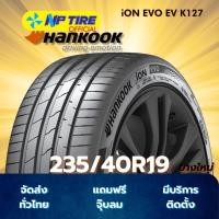 ราคา ยาง 235/40R19 HANKOOK iON EVO EV K127 ราคาต่อเส้น ปี 2025 (28434400155)