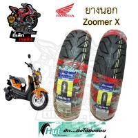 ราคา Zoomer X ยางนอกแบบไม่ใช้ยางใน Honda Zoomer X ยางนอก ซูมเมอร์ เอกซ์ หน้า 100/90-12 HUTแดง หลัง 110/90-12 ยางนอก Tubeless (41302275567)