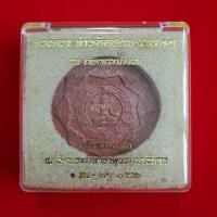 ราคา ดวงตรา ท้าวจัตตุคาม - รามเทพ รุ่นเทิดพระเกียรติ ปี 2550 พิธีเทวาภิเษก วัดพระมหาธาตุวรมหาวิหาร (40300932746)