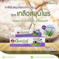 ราคา ดอกบัวคู่ ยาสีฟันสูตรเกลือสมุนไพร 90ก. (42024917607)