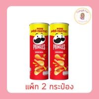 ราคา พริงเกิลส์ มันฝรั่งรสออริจินัล 102 กรัม (แพ็ก 2 ชิ้น) (44652764660)