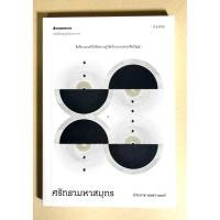 ราคา “ศรัทธามหาสมุทร”ประภาส ชลศรานนท์ (46954075555)