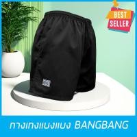 ราคา กางเกงขาสั้น BANGBANG (กางเกงแบงแบง) กางเกงลำลอง ฝึกยุทธวิธี,เล่นกีฬา,วิ่ง ผ้าหนานุ่ม ขาสั้นทรงสปอร์ต ส่งด่วน สีดำ (40206735638)