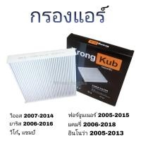ราคา กรองแอร์โตโยต้า วีออส ยาริส อัลติส วีโก้ ฟอร์จูนเนอร์ คอมมูเตอร์ (5466693216)
