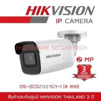 ราคา HIKVISION กล้องวงจรปิดระบบ IP ความละเอียด 2 ล้านพิกเซล DS-2CD2021G1-I (4 mm) WDR ,IR 30 M. (2297961234)