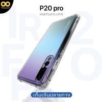 ราคา เคส P20 pro เคสใสกันกระแทก 4 มุม สำหรับมือถือhuawei P20 pro ส่งไว ร้านคนไทย / 888gadget (4232520446)