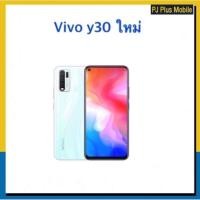 ราคา vivo y30 ใหม่ศูนย์ram4/64 (6352642696)