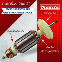ราคา ทุ่น Bosch บ้อช เครื่องเจียร 4" GWS8-100, GWS8-125, GWS8-100C, GWS8-100CE สินค้าสามารถออกใบกำกับภาษีได้ (22181457649)