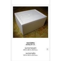 ราคา 25kg foam box กล่องโฟม ลังโฟม ฝาเรียบ ทรงสี่เหลี่ยม ขนาด 25กก ลังใส่อาหารแช่แข็ง (4633319121)