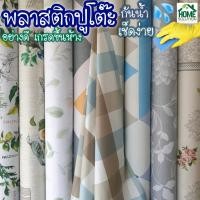 ราคา ผ้าปูโต๊ะกันน้ำ เกรดA สีเขียว ลายใบไม้ (ตัดขายเป็นเมตร) หน้ากว้าง1.4เมตร ปูโต๊ะ พลาสติก ผ้ายาง ทนทาน เรียบ ปตต (22230346297)