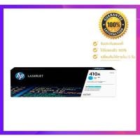 ราคา ตลับหมึกโทนเนอร์ สีฟ้า HP 305A CE411A (2919892061)