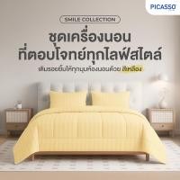 ราคา Picasso ชุดเครื่องนอน รุ่น Smile ลายริ้ว 2 CM. สี Yellow เนื้อผ้าไมโครไฟเบอร์ ทอ350 เส้น/ตร.ซม. (27491344305)