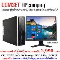 ราคา คอมพิวเตอร์ comset computer hp (15749169527)