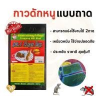 ราคา กาว กาวดักหนู ดักหนู เหนียวแน่น ดักหนู แบบถาด (16493419745)