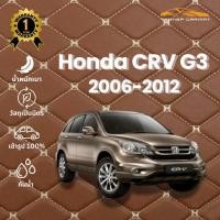 ราคา พรมปูพื้นรถยนต์ 6D Honda CRV G3 2006-2012 แถมฟรี! ปลอกหุ้มเบลท์ (ตัดเย็บใหม่เฉพาะรุ่น) (28078745484)