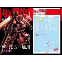 ราคา ดีคอลน้ำ DECAL [Snow Flame] MG 1/100 MS-06S Char`s Zaku II Ver. 2.0 เรืองแสงแบล็คไลท์ (24511431370)
