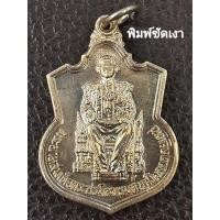 ราคา เหรียญในหลวงรัชกาลที่9​ เหรียญกาญจนาภิเษก​ครองราชย์50ปี​ เหรียญนั่งบัลลังก์เนื้ออัลปาก้าปี39 เหรียญเสมามหาราช (2930860381)