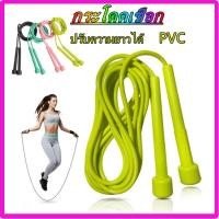 ราคา เชือกกระโดด ปรับความยาวได้ 2.8เมตร ใช้ได้ทั้งมืออาชีพและมือสมัครเล่น ด้ามจับนุ่มกระชับมือ เชือกกระโดด Pvc ปรับได้ (18434535485)