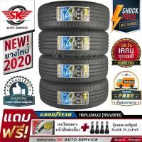 ราคา ยางรถยนต์ GOODYEAR 195/65R15 (เก๋งล้อขอบ15) รุ่น TRIPLEMAX2 4 เส้น (ยางใหม่ผลิตเดือนธันวาคมปี2020) (11822923874)