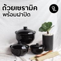 ราคา ชามฝาปิด ถ้วยฝาปิด โถข้าวเซรามิค ชามฝาปิดเซรามิค BLACK and White (5031876536)