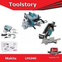 ราคา Makita LH1040 แท่น 2 in 1 (เลื่อยวงเดือน เลื่อยองศา) เครื่องตัดมิเนียม/โต๊ะเลื่อย 10-1/4″ (260 มิล) 1,650 วัตต์ (8322245708)