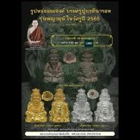 ราคา รูปหล่อลอยองค์ บรมครูปู่ฤาษีนารอท รุ่นพญามุนี ไหว้ครูปี 65 หลวงพ่อเจ้าคุณรักษ์ อนาลโย ชุดกรรมการ (29006030096)