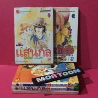 ราคา สาวน้อยแสนกล เล่ม 1,2,3 & หยุดเวลาให้หัวใจ เล่ม 2,3 (7122253577)