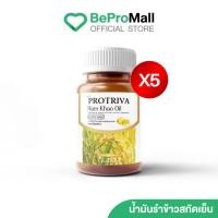 ราคา [EXP. 09/11/26 ] Protriva Ram Khao Oil [5 กระปุก] น้ำมันรำข้าวสกัดเย็น (24681653568)