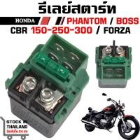 ราคา รีเลย์สตาร์ท CBR 150, CBR 250, CBR 300, FORZA, XMAX (M22403) รีเลย์สตาร์ทมือCBR รีเลย์สตาร์ทFORZA รีเลย์สตาร์ทเดิมCBR (40066107610)