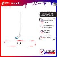 ราคา Tenda U2 ตัวรับสัญญาณ WiFi6 AX300 High Gain Wireless USB Adapter รับประกัน 4 ปี (45058239560)