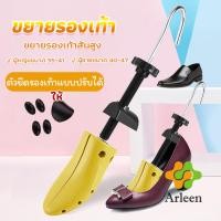 ราคา Arleen ที่ดันทรงรองเท้า ขยายรองเท้าหนัง ที่ขยายข้างรองเท้าส้นสูง ตัวยืดและปรับได้ ราคา ต่อ 1 ข้าง Shoes Care (22211573220)