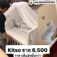 ราคา ❌❌หมด❌❌kitso เตียงไม้ พร้อมที่กั้นกันกระแทก มุ้ง ครบชุด เตียงเด็ก kitso (13058171555)