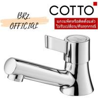 ราคา CT1091C33(HM) ก๊อกเดี่ยวอ่างล้างหน้า รุ่น LECCE (8582397374)