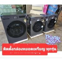 ราคา เครื่องซักผ้าหยอดเหรียญฝาหน้า LG ประกันกล่องหยอดเหรียญ1ปี (16034754150)