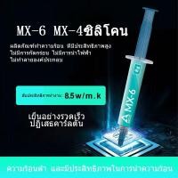 ราคา Arctic MX-6 MX-4 Thermal Compound GPU CPU ซิลิโคนนำความร้อน 2G 4G 8G (Heat sink silicone) (42707497960)