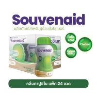 ราคา (พร้อมส่งยกลัง) Souvenaid ซูวีเนด ผลิตภัณฑ์เสริมสำหรับผู้ป่วยอัลไซเมอร์ระยะแรก กลิ่นคาปูชิโน (49606673004)