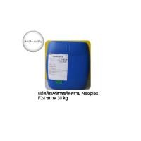 ราคา ผลิตภัณฑ์สารขจัดคราบ (Neopelex F24) ขนาด 30 Kg (2334977004)