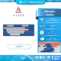 ราคา (มีส่งด่วน) AJAZZ AK871 BLUE ISLAND BLUE SWITCH TKL 80% 87Key Mechanical Keyboard ประกัน 1ปี (28651839904)