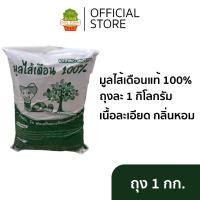 ราคา ปุ๋ยมูลไส้เดือนแท้ 100% จากไส้เดือนพันธุ์ AF ความชื้นต่ำ ได้ปริมาณเยอะ บำรุงต้น ใบ ส่งเสริมการติดดอก (4885844797)